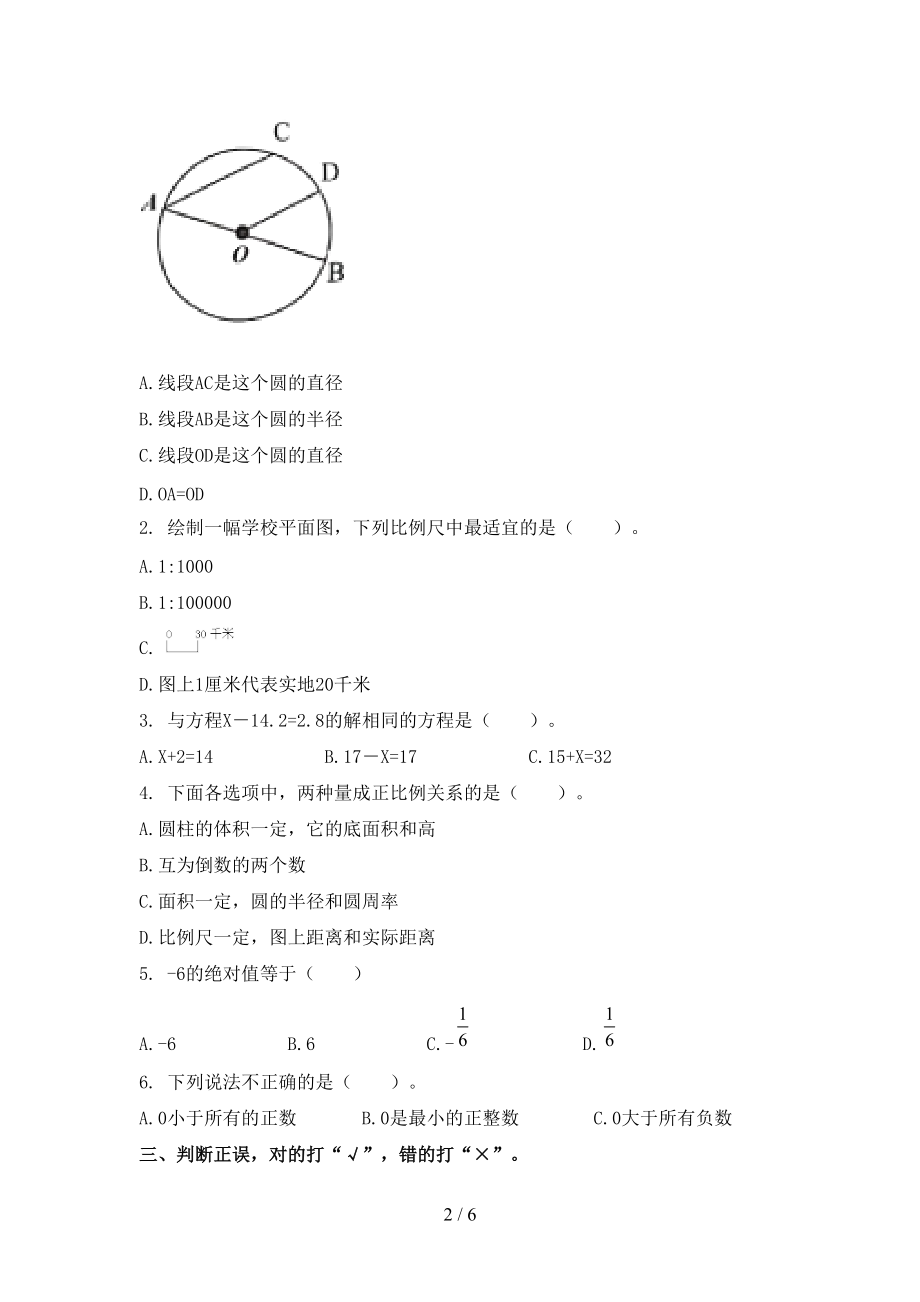 冀教版2021年六年级数学上册期中考试课堂检测.doc_第2页