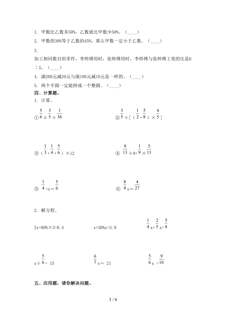 冀教版2021年六年级数学上册期中考试课堂检测.doc_第3页