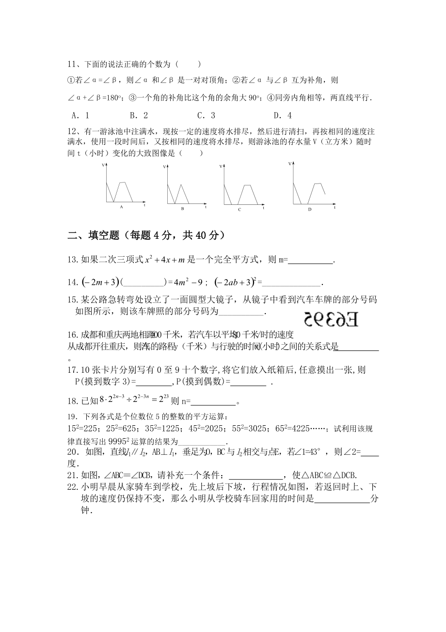 北师大版七年级下期数学期末测试题.docx_第2页