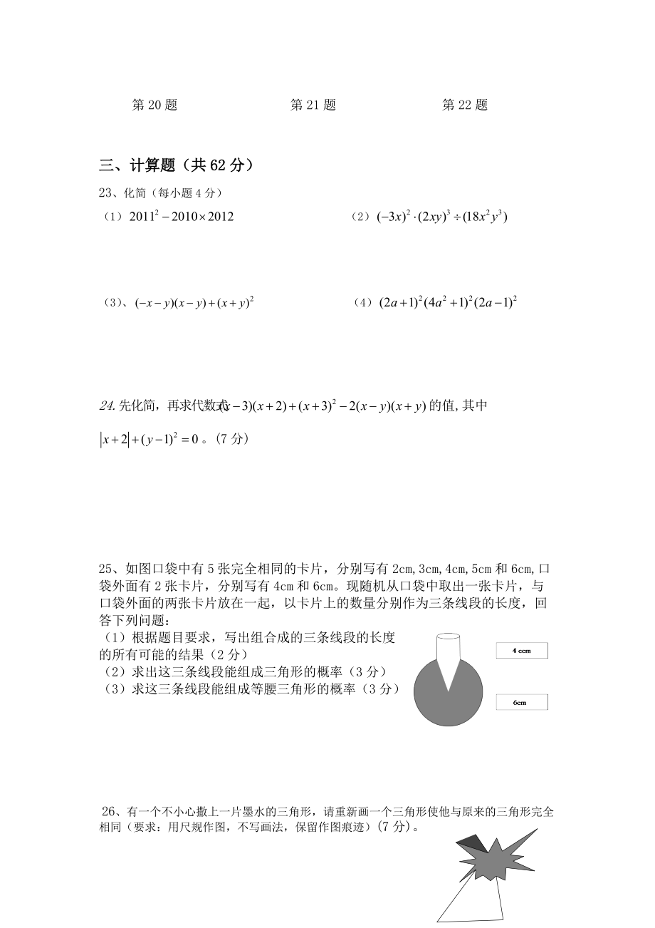 北师大版七年级下期数学期末测试题.docx_第3页