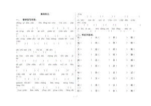 人教版-三年级语文上册-第四单元课内基础知识练习.doc