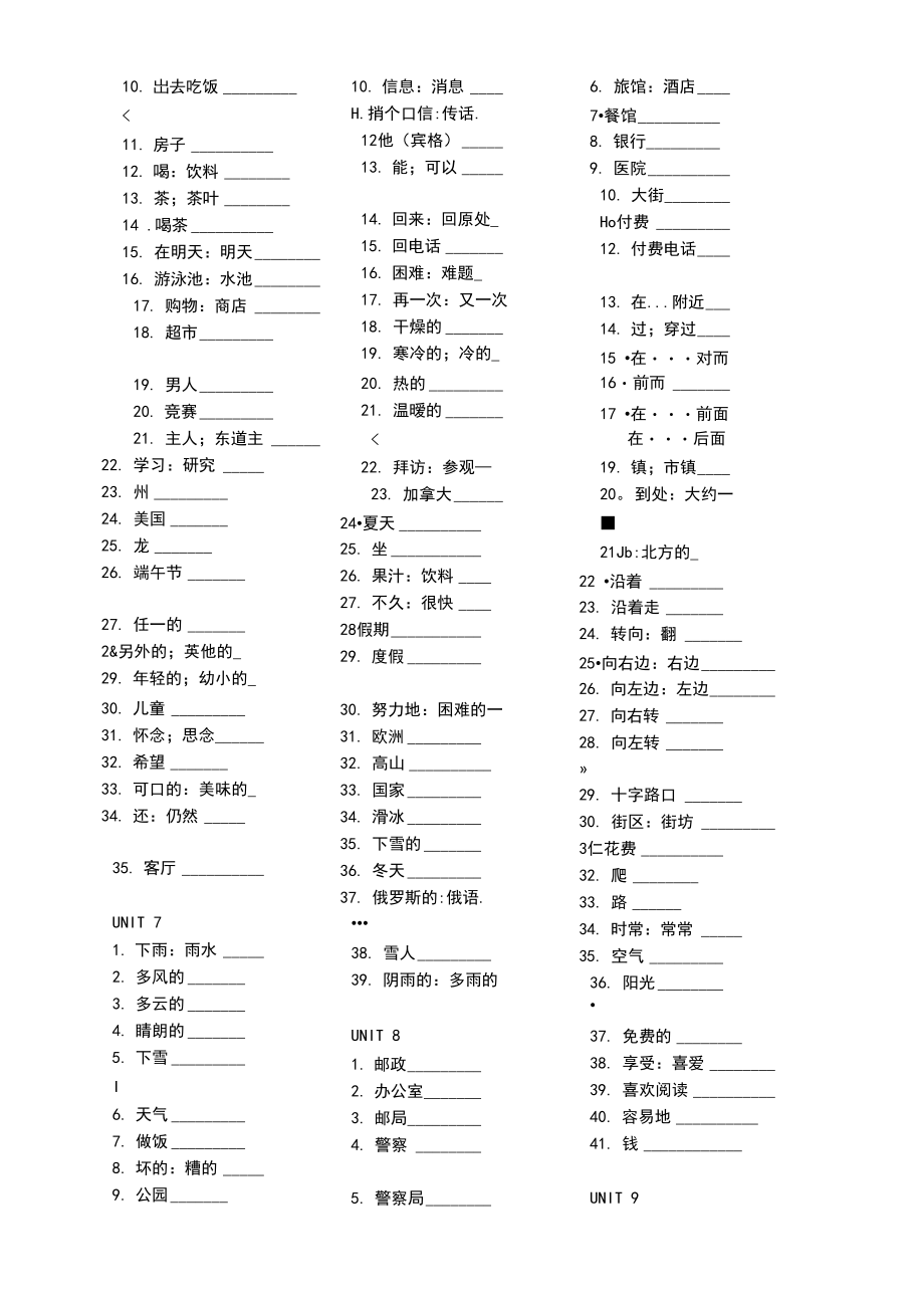 新版新目标英语七年级下册单词默写.docx_第3页