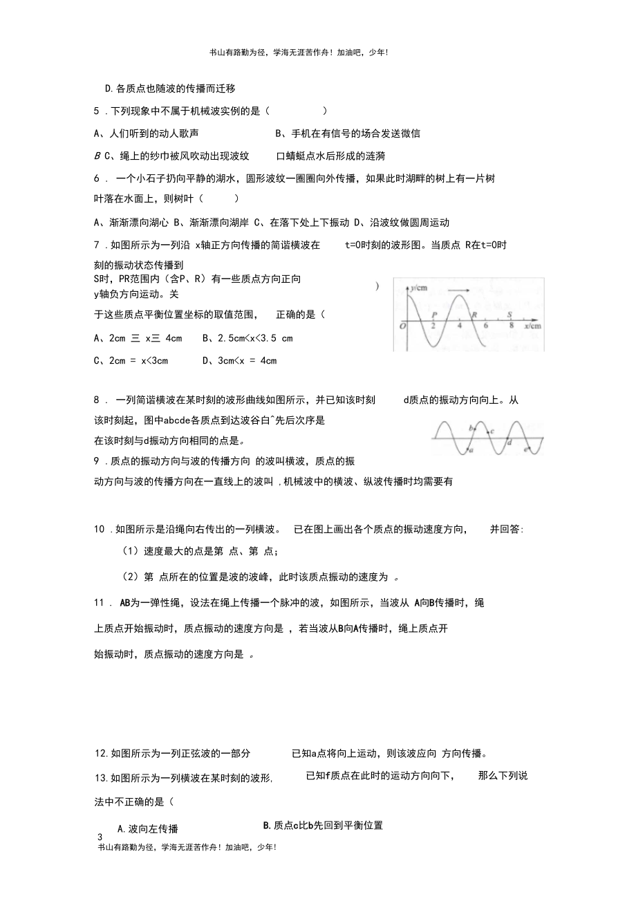 4.D《机械波的产生》导学单.docx_第3页