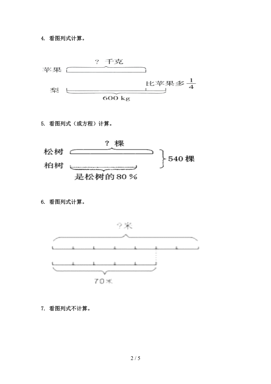 冀教版小学六年级数学上册看图列方程计算专项提升.doc_第2页