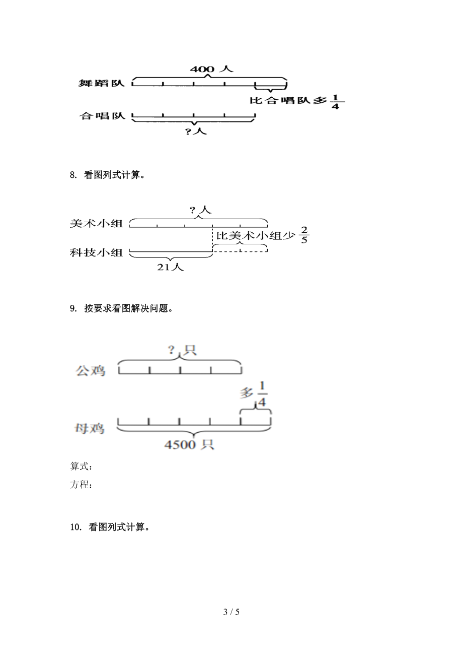 冀教版小学六年级数学上册看图列方程计算专项提升.doc_第3页