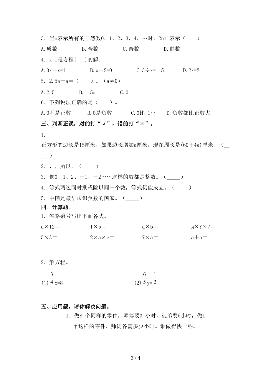 冀教版精编五年级数学上册期末考试知识点检测.doc_第2页