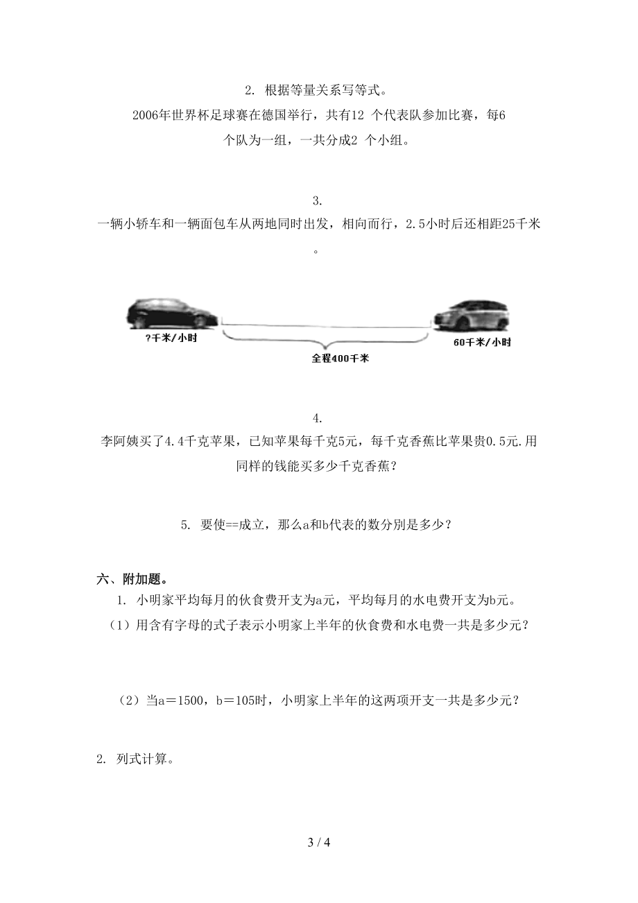 冀教版精编五年级数学上册期末考试知识点检测.doc_第3页