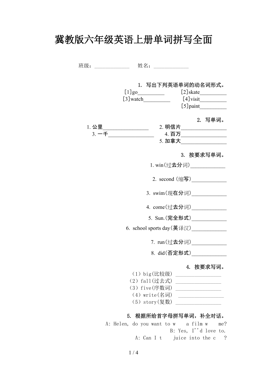 冀教版六年级英语上册单词拼写全面.doc_第1页