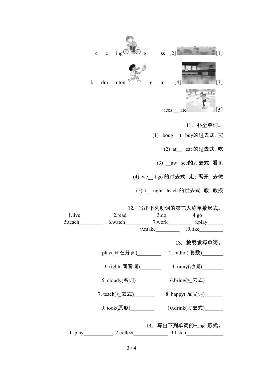 冀教版六年级英语上册单词拼写全面.doc_第3页