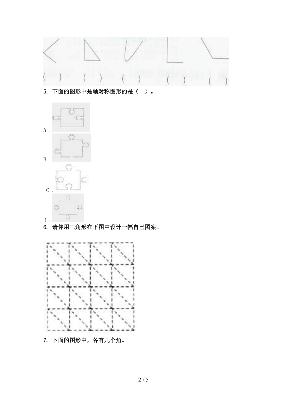 北京版二年级数学上册几何图形专项往年真题.doc_第2页