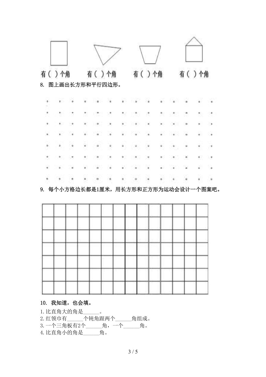 北京版二年级数学上册几何图形专项往年真题.doc_第3页