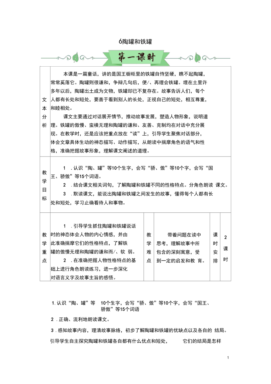 6陶罐和铁罐(教案).docx_第1页