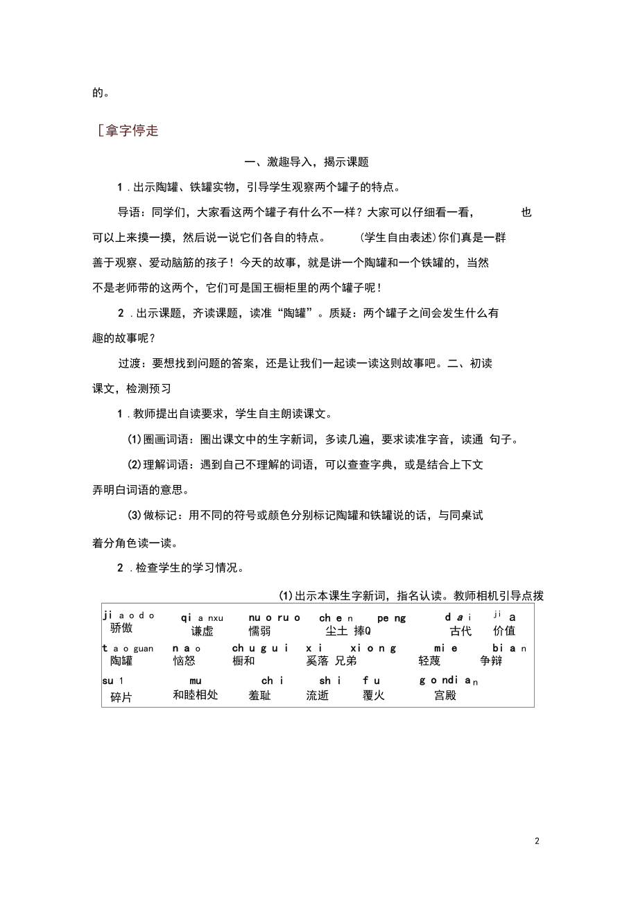 6陶罐和铁罐(教案).docx_第2页