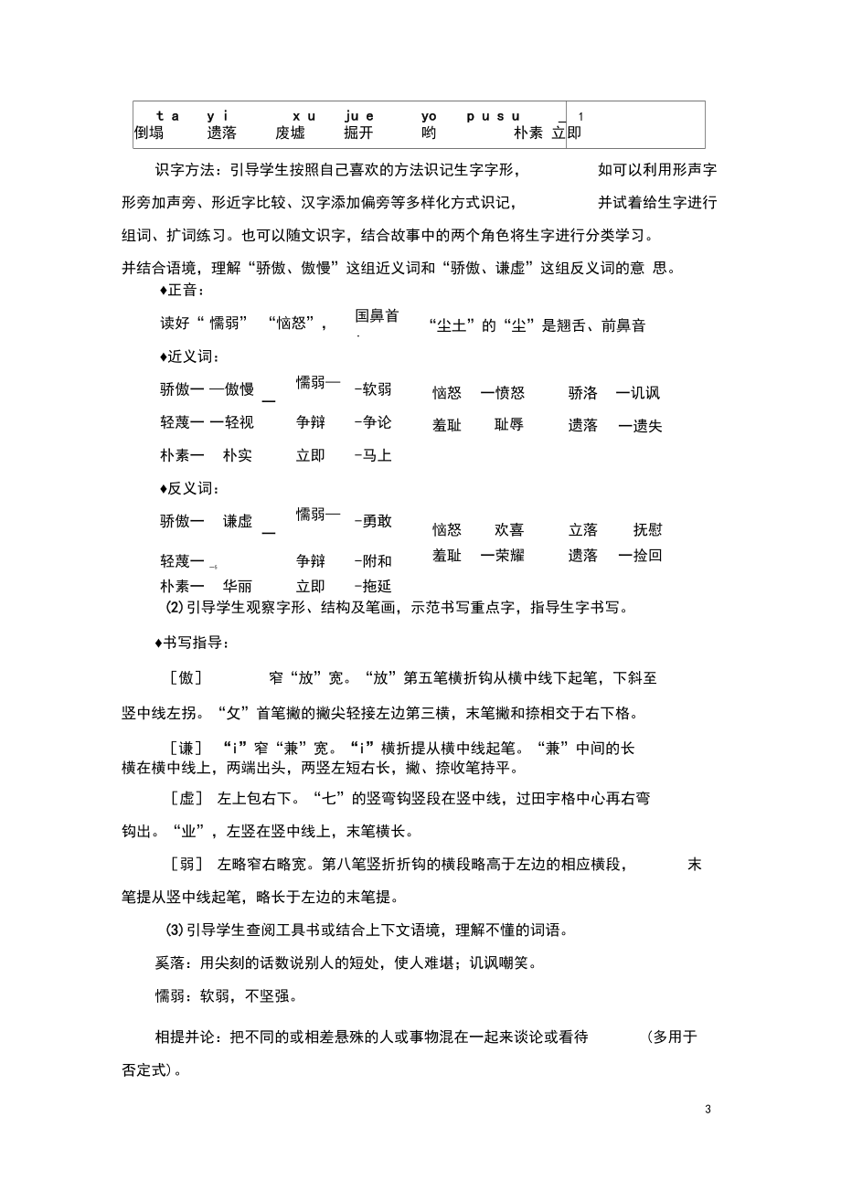 6陶罐和铁罐(教案).docx_第3页