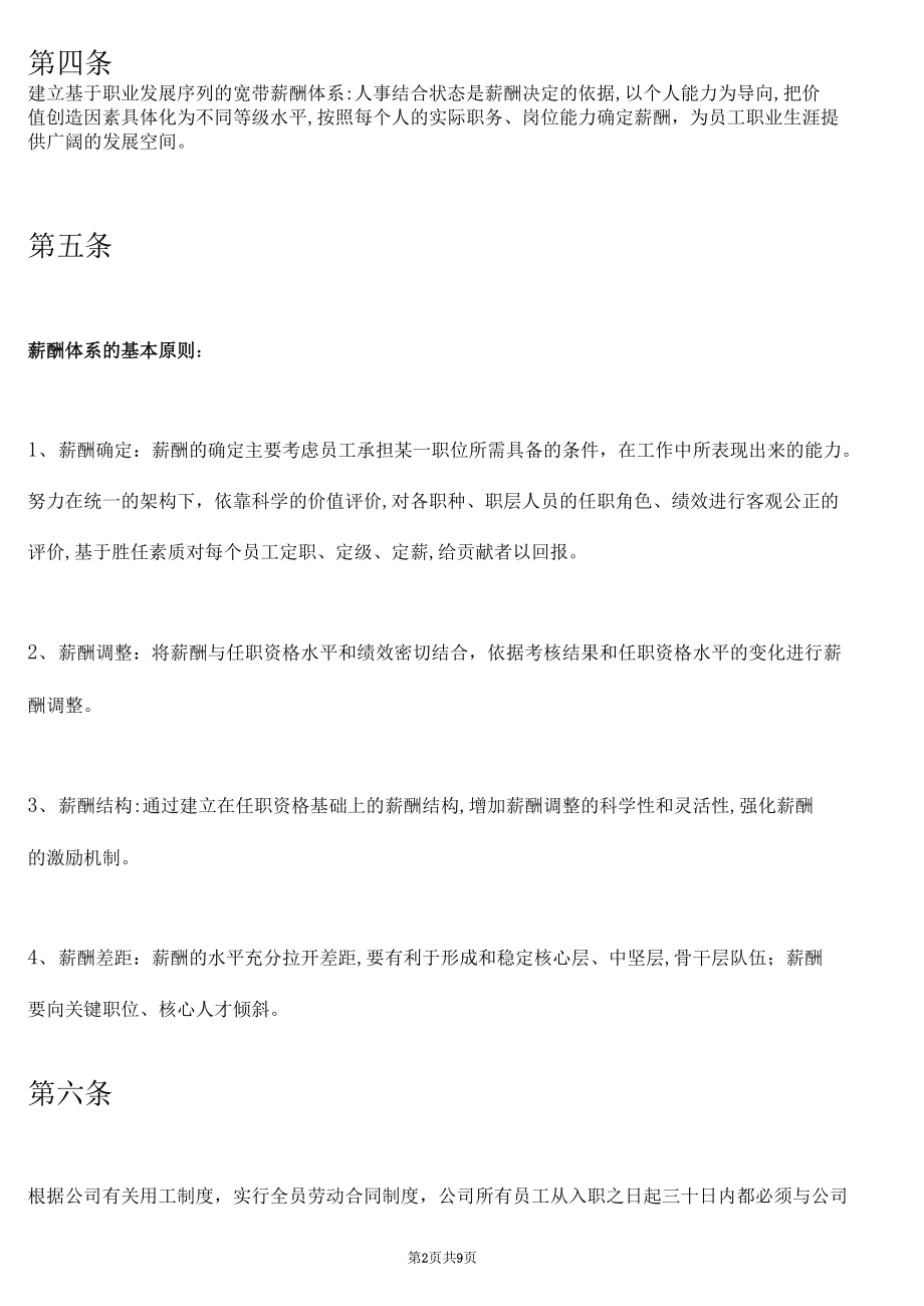 公司薪酬管理方案制度.docx_第2页