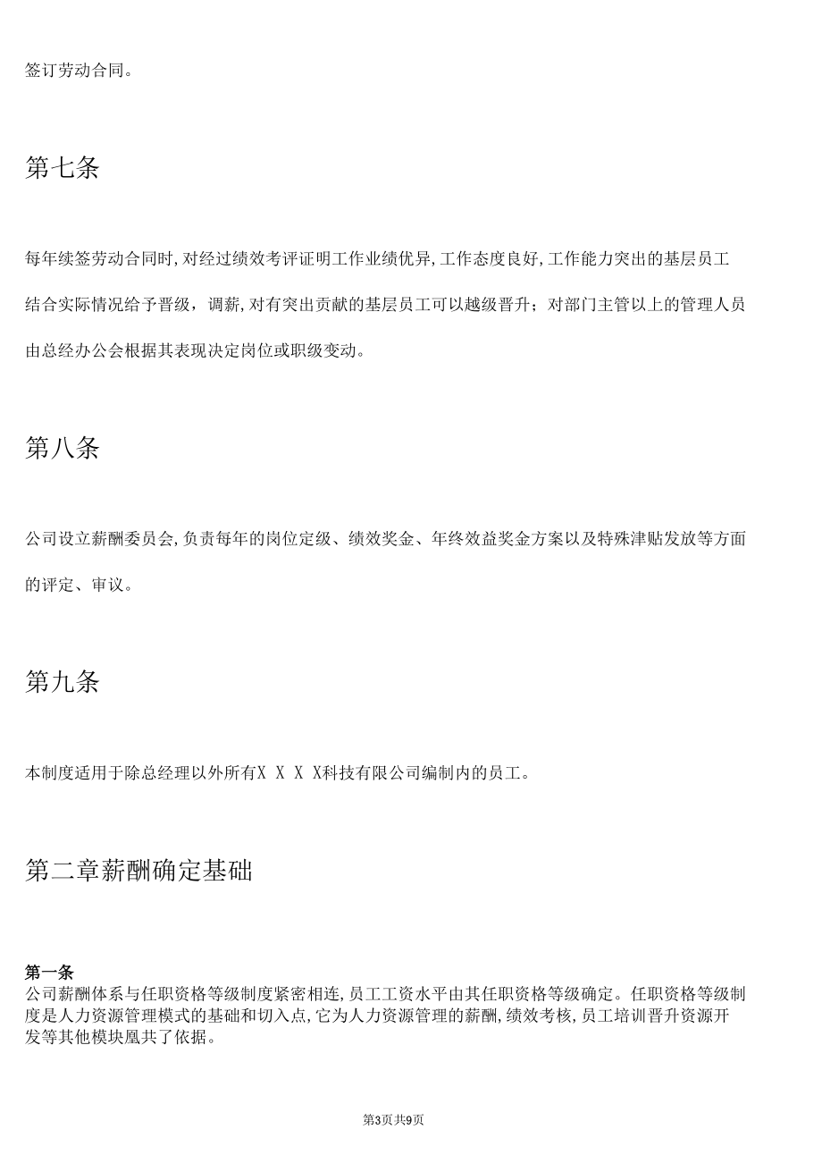 公司薪酬管理方案制度.docx_第3页