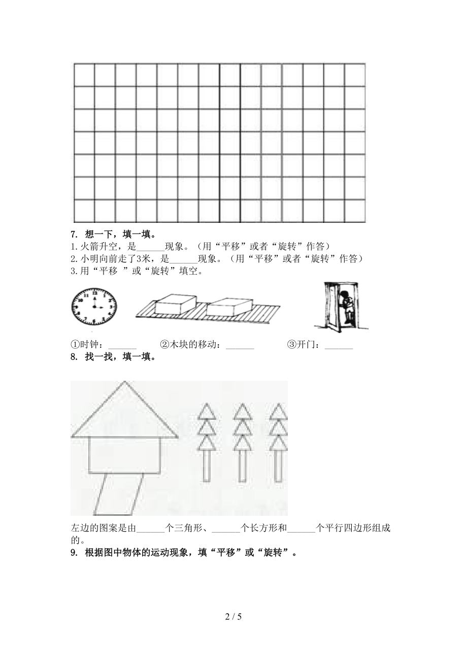 北京版小学二年级数学上学期专项几何图形知识点天天练.doc_第2页