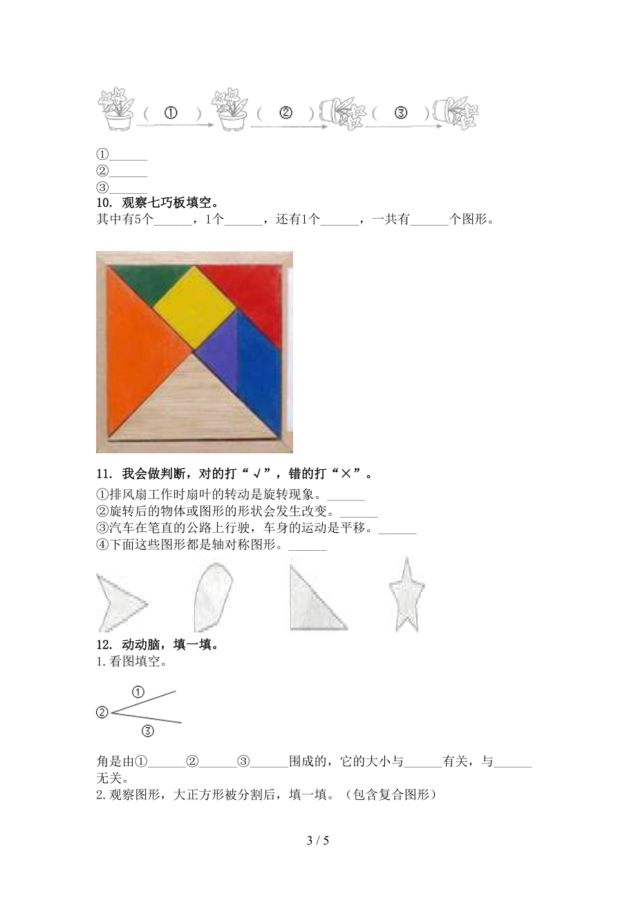 北京版小学二年级数学上学期专项几何图形知识点天天练.doc_第3页
