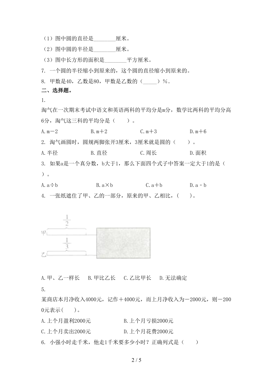 冀教版2021年六年级数学上学期第一次月考考试提升检测.doc_第2页