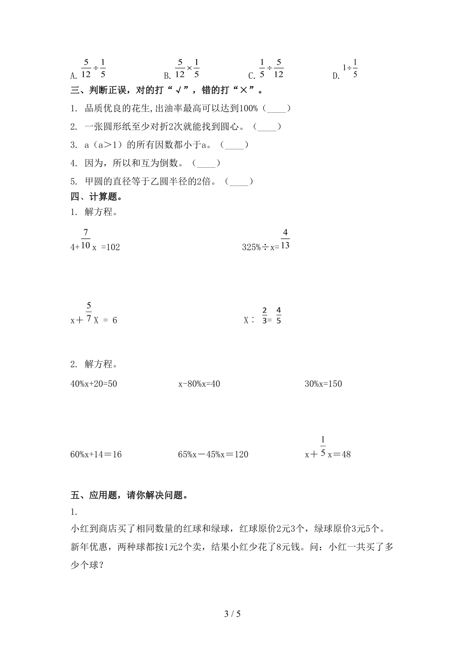 冀教版2021年六年级数学上学期第一次月考考试提升检测.doc_第3页