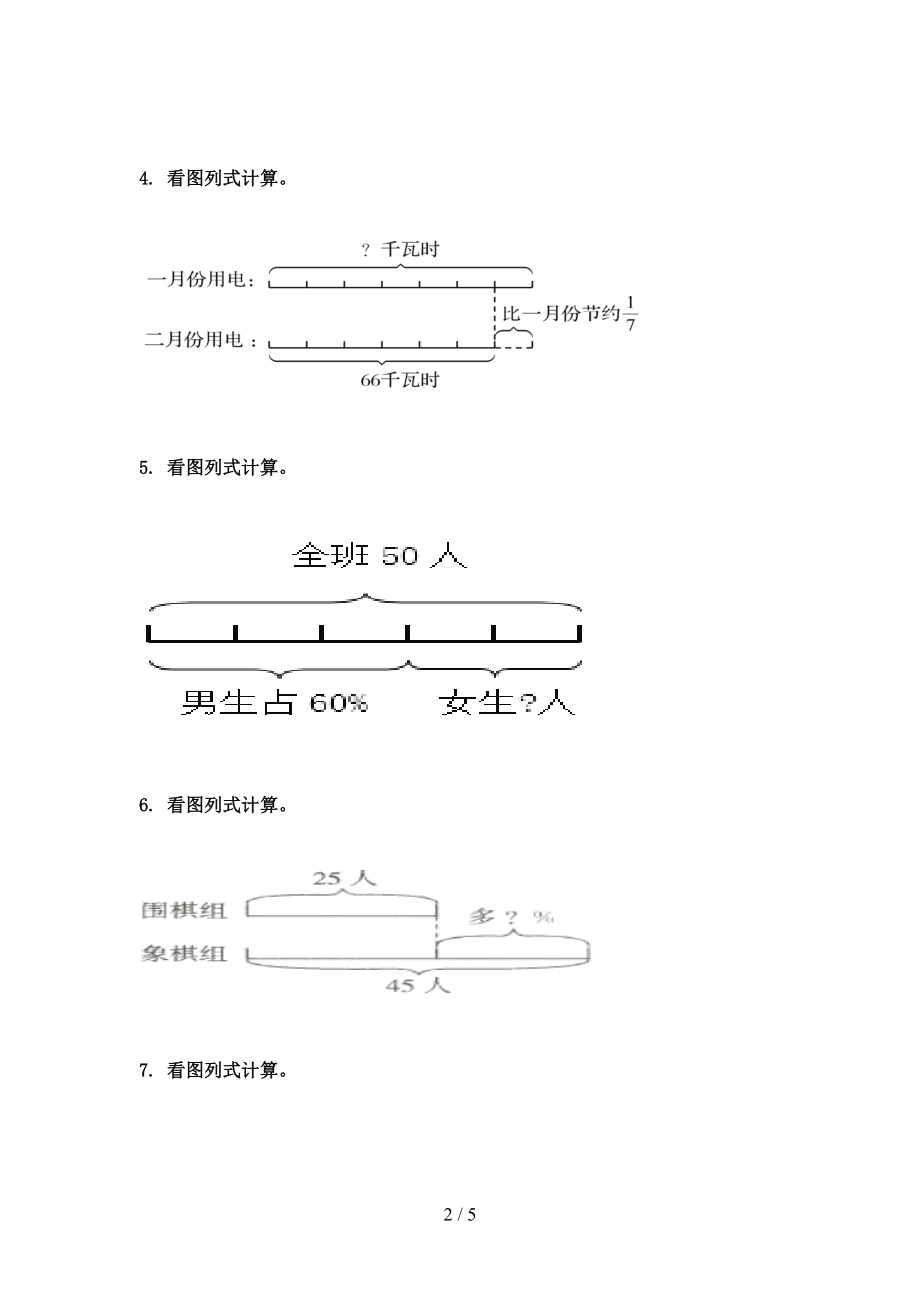 北京版六年级2021年数学上册看图列方程计算专项真题.doc_第2页