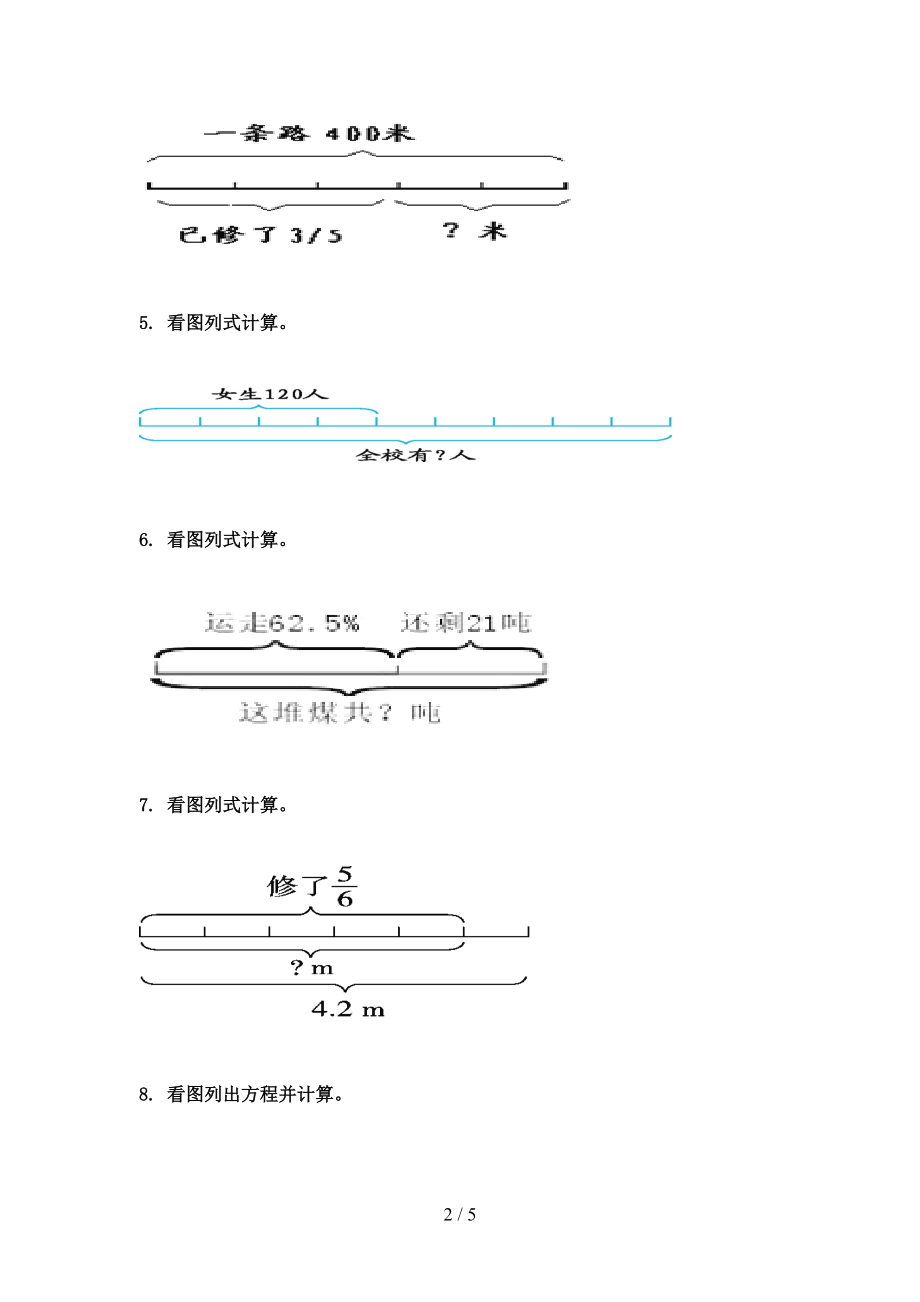 冀教版六年级数学上学期看图列方程计算专项完整版.doc_第2页