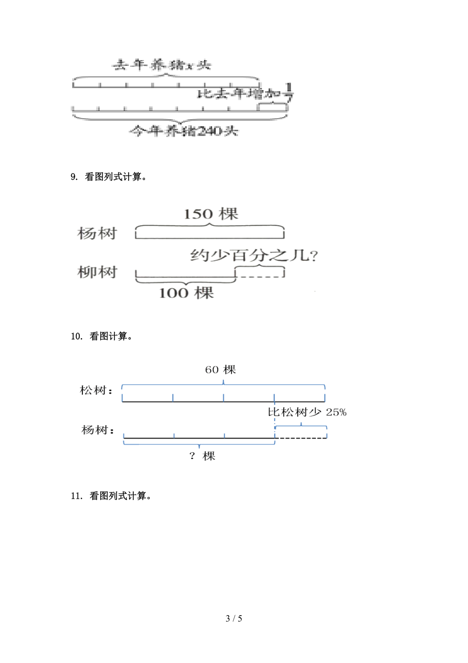 冀教版六年级数学上学期看图列方程计算专项完整版.doc_第3页