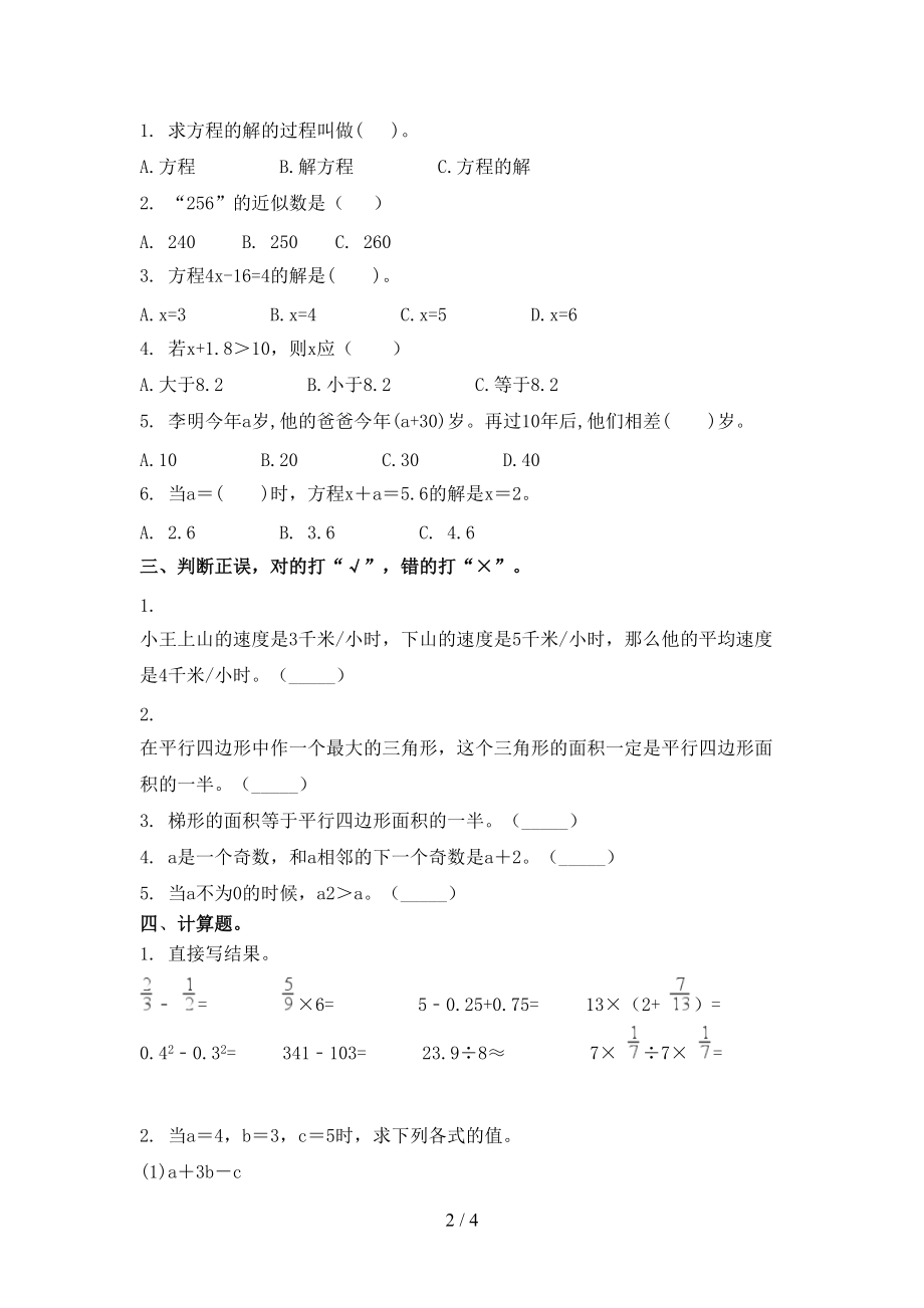 北京版2021年考题五年级数学上学期期中考试.doc_第2页