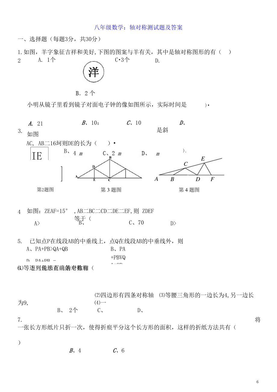 八年级数学上册：轴对称测试题及答案.docx_第1页