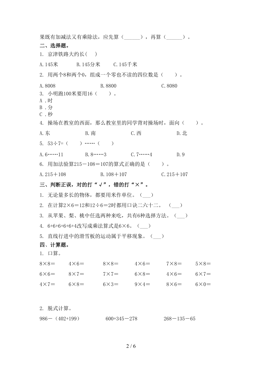 冀教版二年级数学上册第二次月考课后辅导过关检测考试.doc_第2页