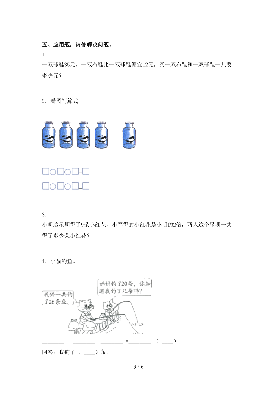 冀教版二年级数学上册第二次月考课后辅导过关检测考试.doc_第3页