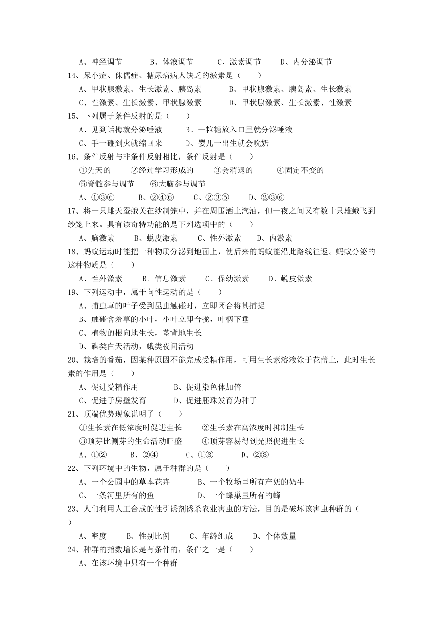 高中生物必修3环境与稳态考试试题.doc_第2页