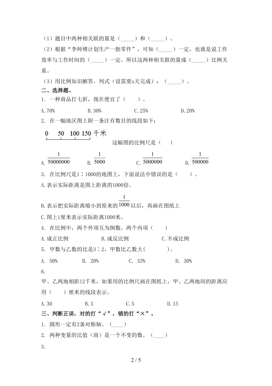 冀教版2021小学六年级数学上学期期中课后提升练习考试.doc_第2页