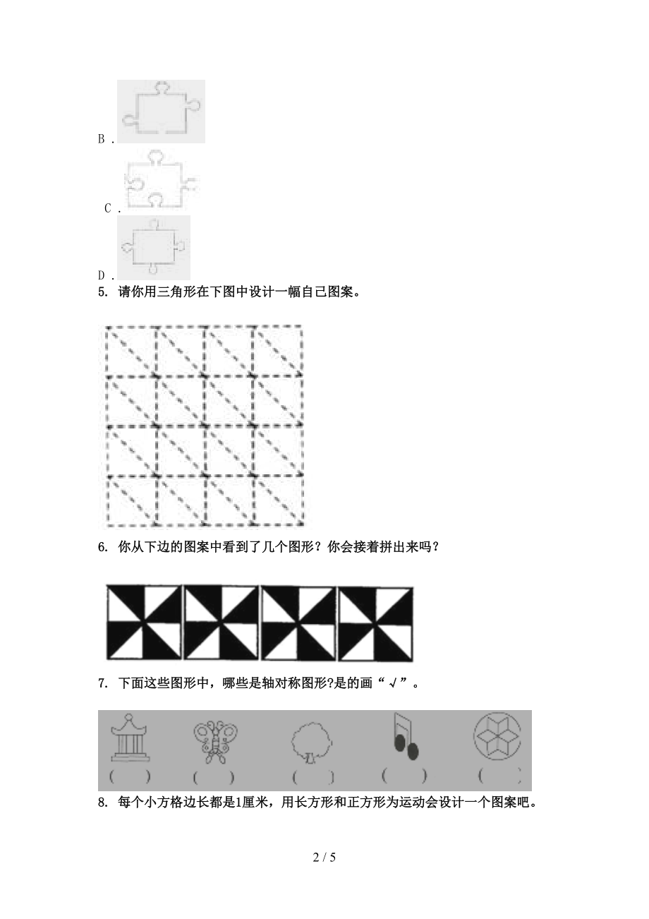 北京版二年级数学上册几何图形专项最新.doc_第2页