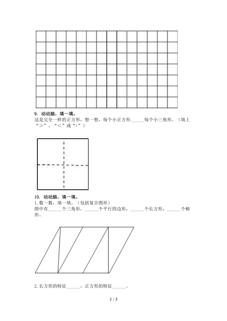 北京版二年级数学上册几何图形专项最新.doc_第3页