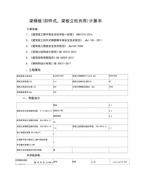 600x1000梁模板(扣件式,梁板立柱共用)计算书.docx