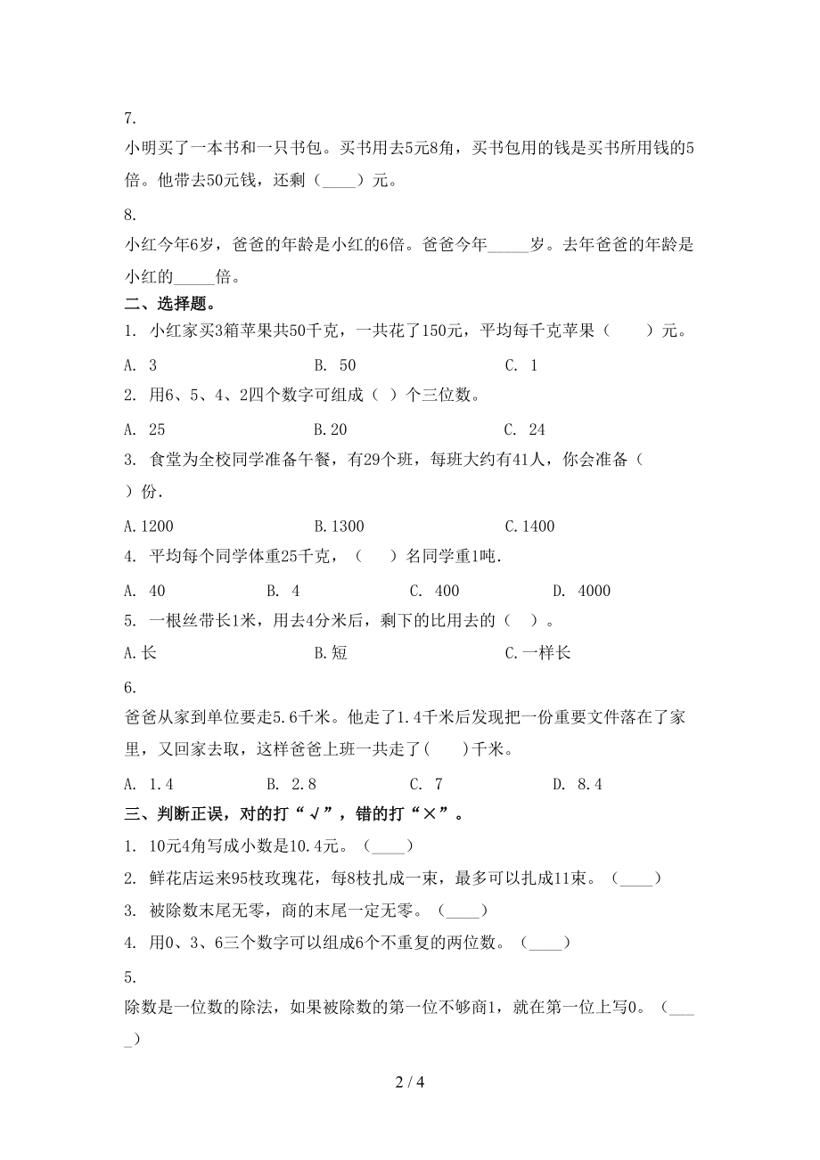 冀教版考题三年级数学上学期第一次月考考试.doc_第2页