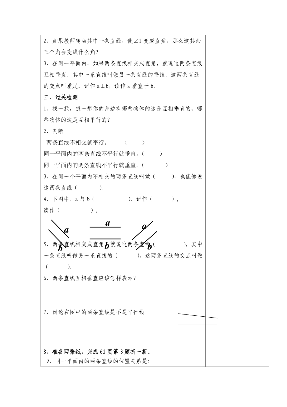 平行与垂直 (3).doc_第2页