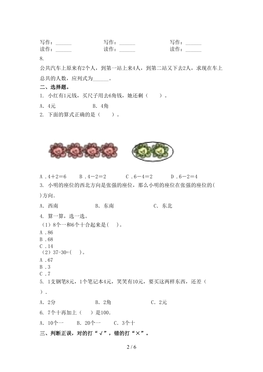 冀教版小学一年级数学上册第一次月考考试提升检测.doc_第2页