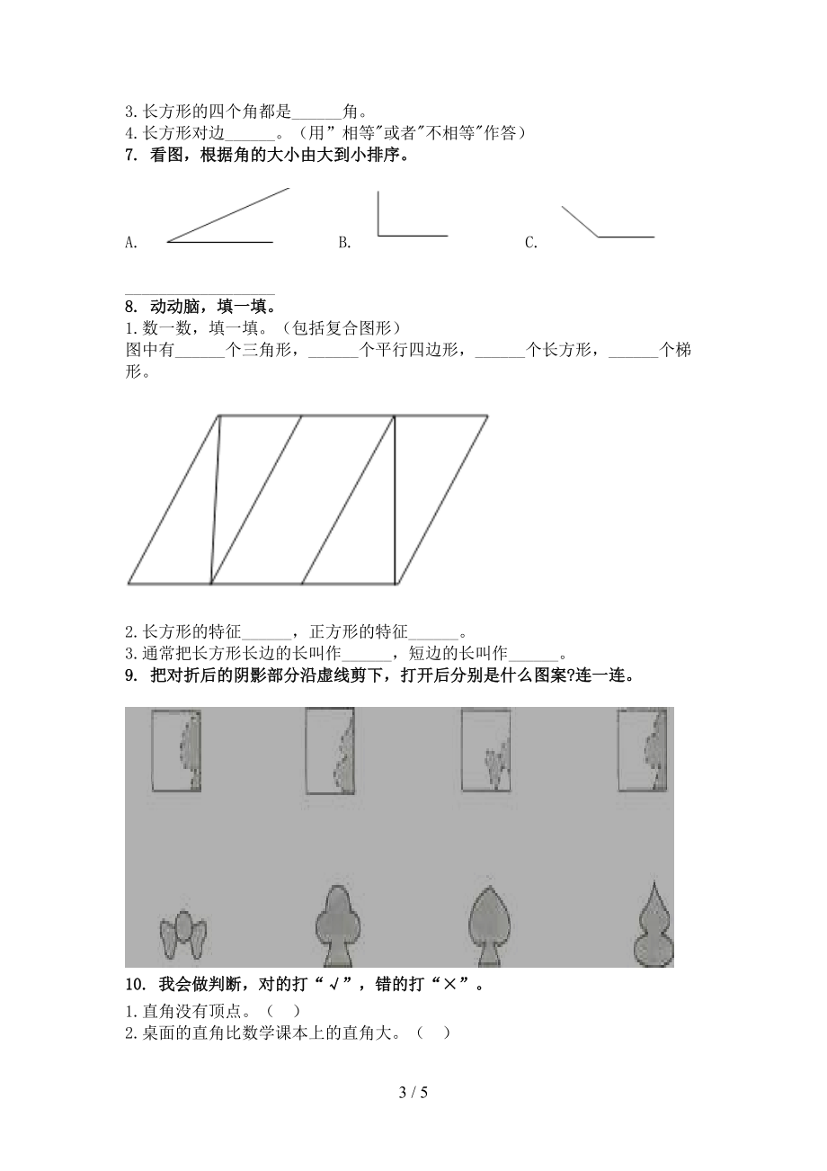 北京版二年级上册数学几何图形专项全面.doc_第3页