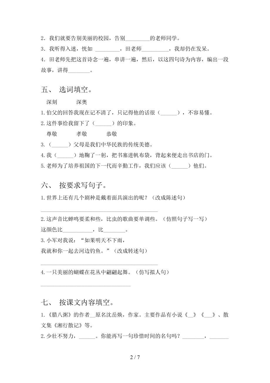 冀教版六年级语文上学期第一次月考培优补差练习考试.doc_第2页