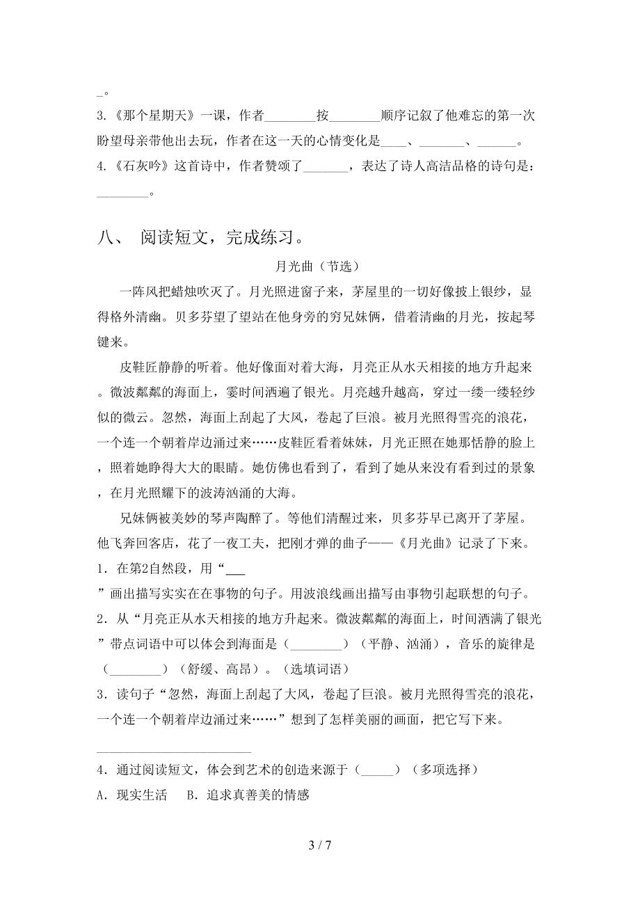 冀教版六年级语文上学期第一次月考培优补差练习考试.doc_第3页