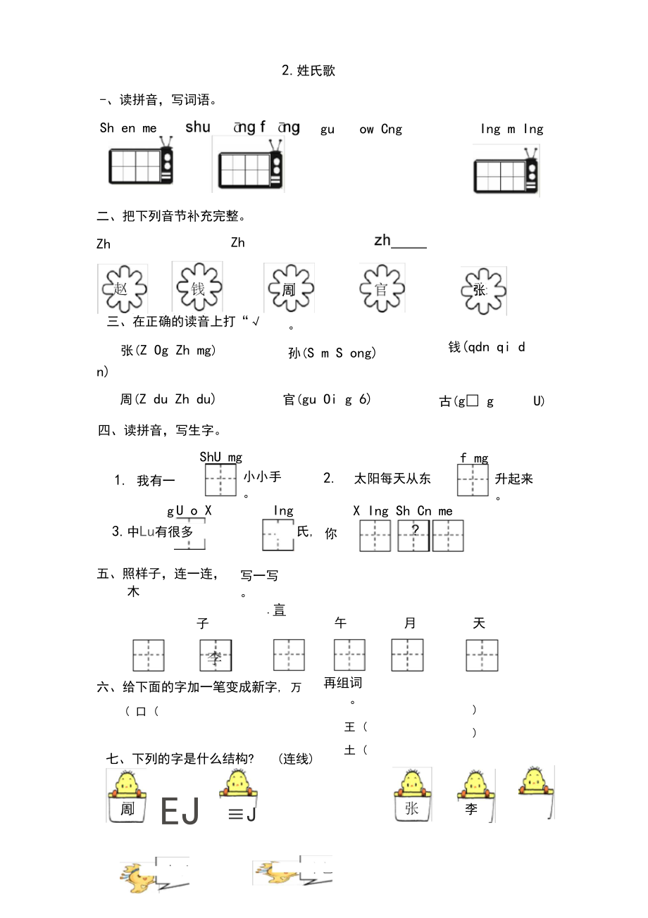 一年级语文下册第一单元基础知识(部编版).docx_第3页