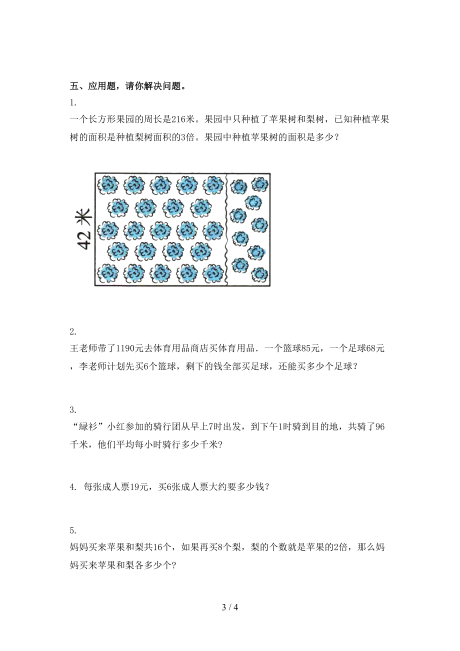 冀教版小学三年级数学上学期期中考试水平检测.doc_第3页