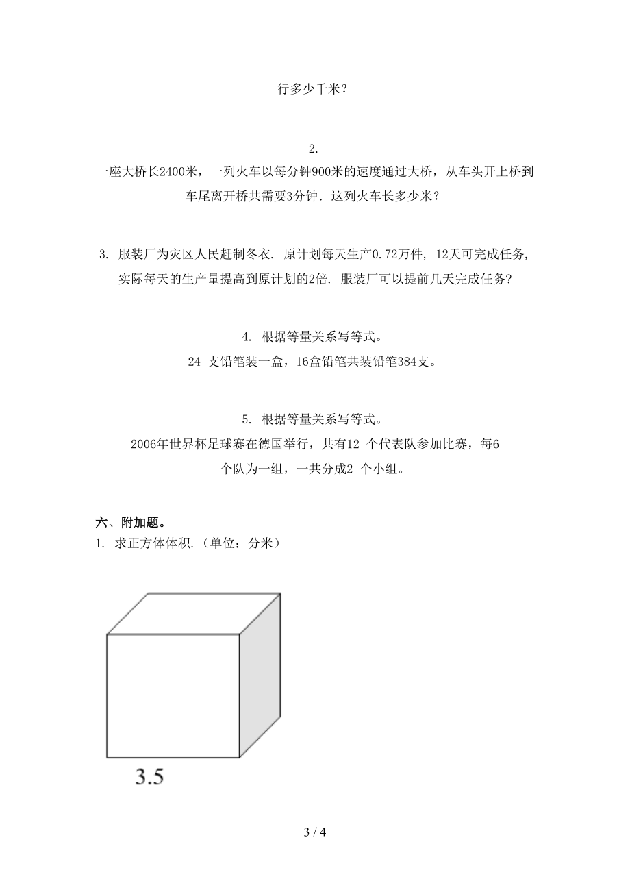 北京版2021年小学五年级数学上册期中考试考点检测.doc_第3页