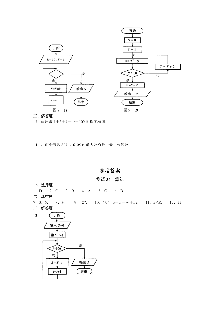 【高三数学总复习测试】测试34 算法.doc_第3页