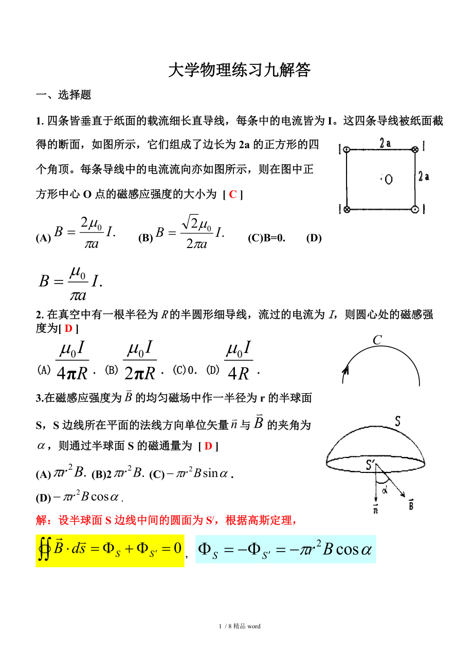 【精品】练习九参考答案.doc_第1页