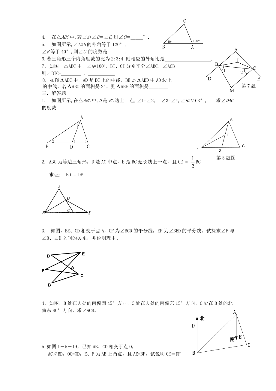 初一三角形检测题.doc_第2页