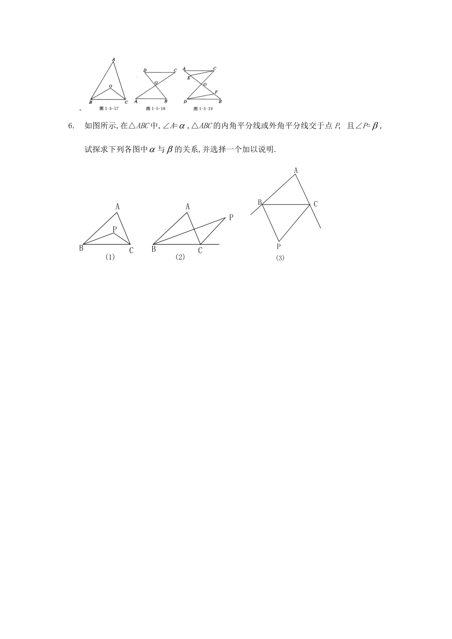 初一三角形检测题.doc_第3页