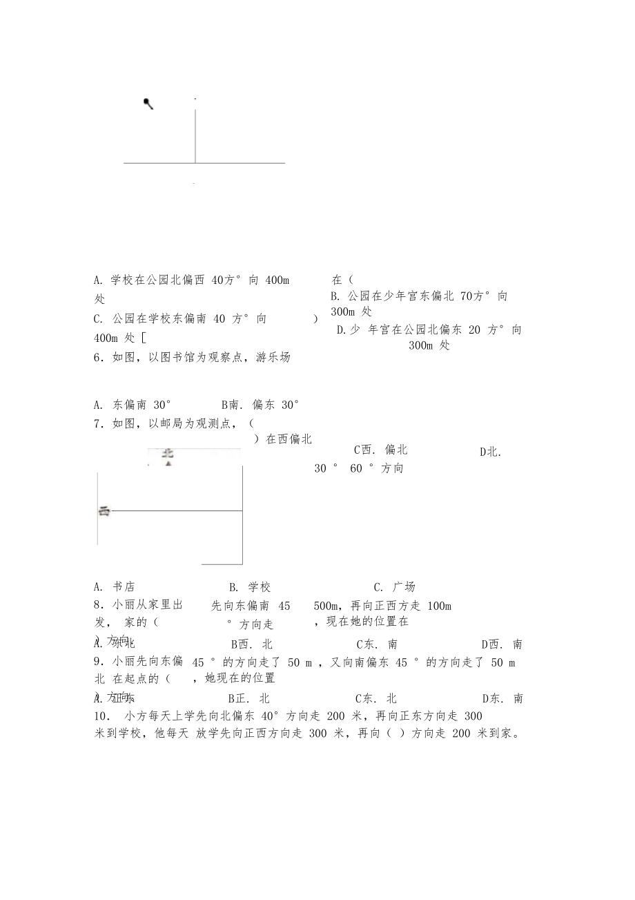 六年级上册小学数学新人教版第二单元位置与方向(二)测试题(答案解析)(1).docx_第3页